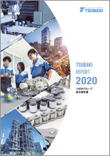 2020年 統合報告書「TSUBAKI REPORT」